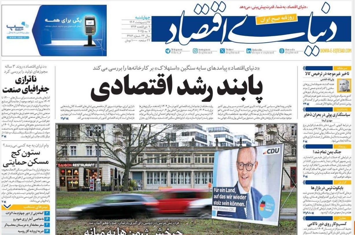 عکس| صفحه اول روزنامه های رسمی کشور امروز چهارشنبه 17 اردیبهشت 1404 | دیلی فوتبال