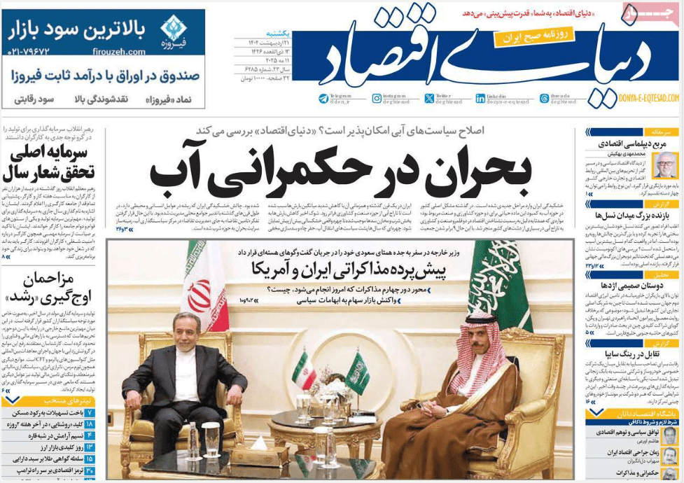 صفحه اول روزنامه های رسمی کشور امروز یکشنبه 21 اردیبهشت 1404 | دیلی فوتبال