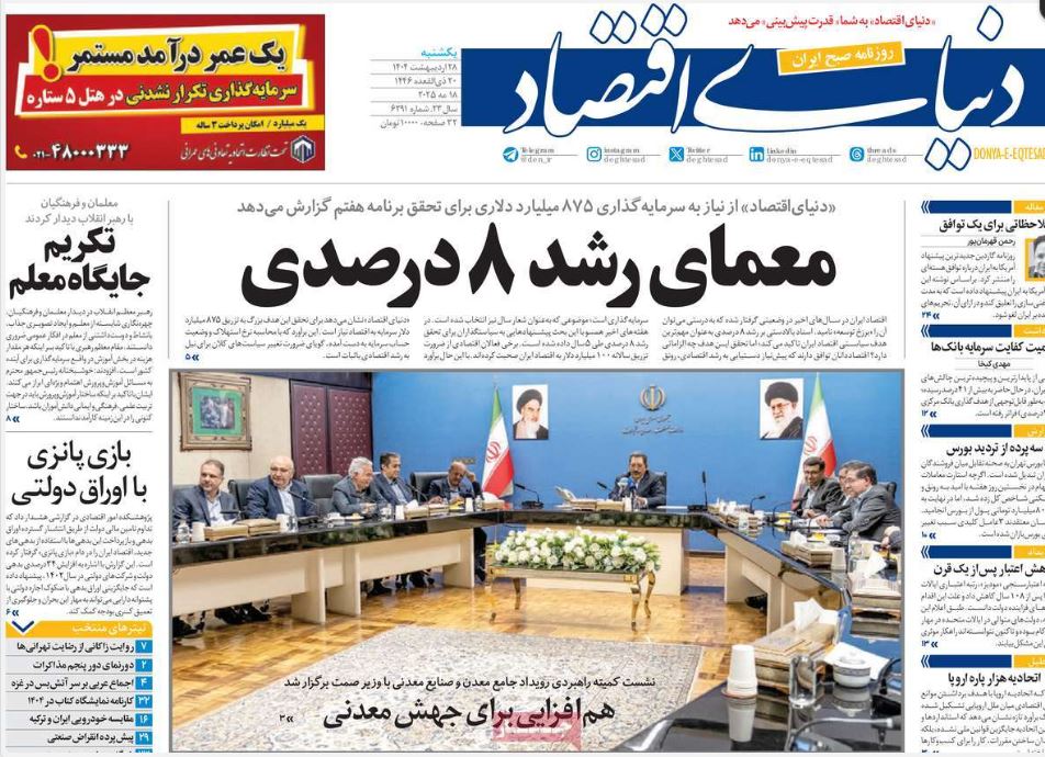 صفحه اول روزنامه های رسمی کشور امروز یکشنبه 28 اردیبهشت 1404 | دیلی فوتبال