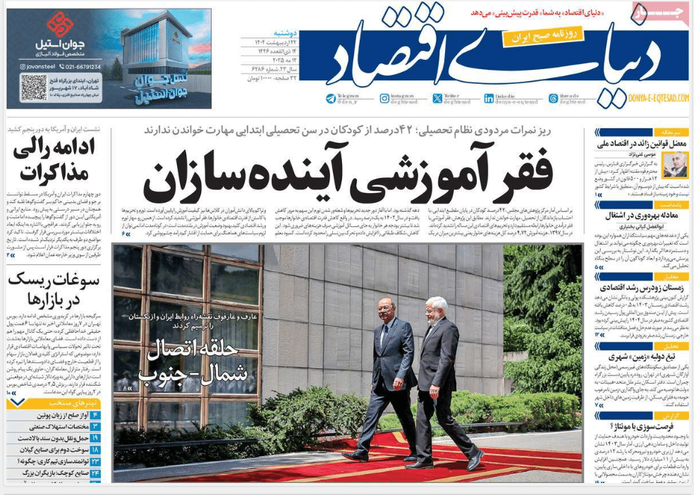 صفحه اول روزنامه های رسمی کشور امروز دوشنبه 22 اردیبهشت 1404 | دیلی فوتبال