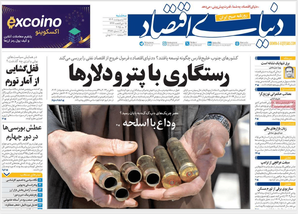 صفحه اول روزنامه های رسمی کشور امروز سه شنبه 23 اردیبهشت 1404 | دیلی فوتبال