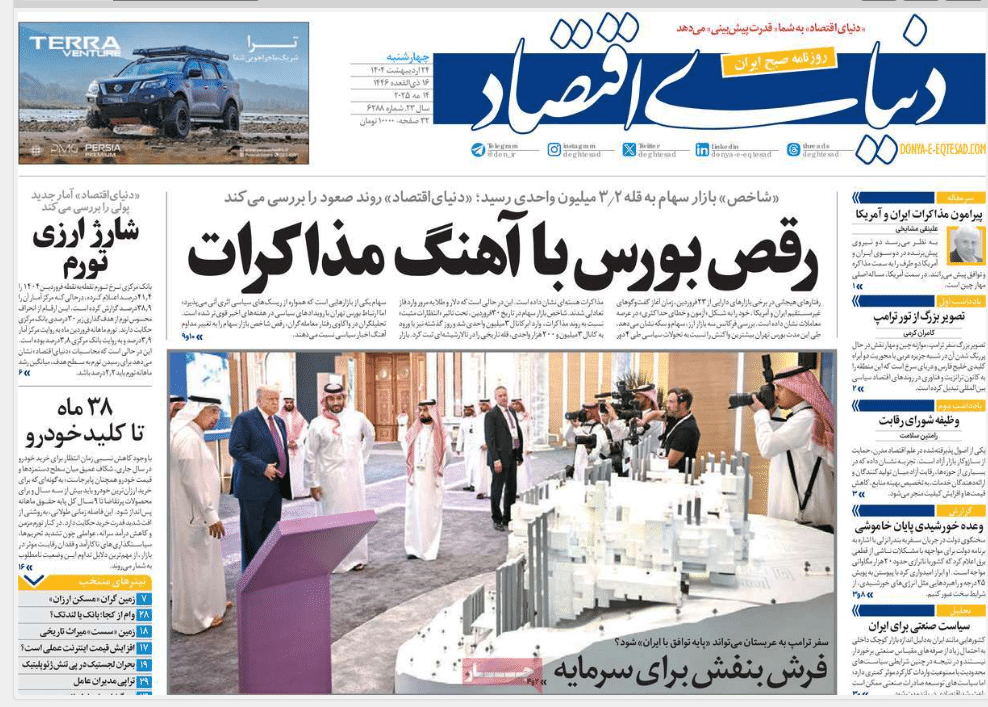 صفحه اول روزنامه های رسمی کشور امروز چهارشنبه 24 اردیبهشت 1404 | دیلی فوتبال