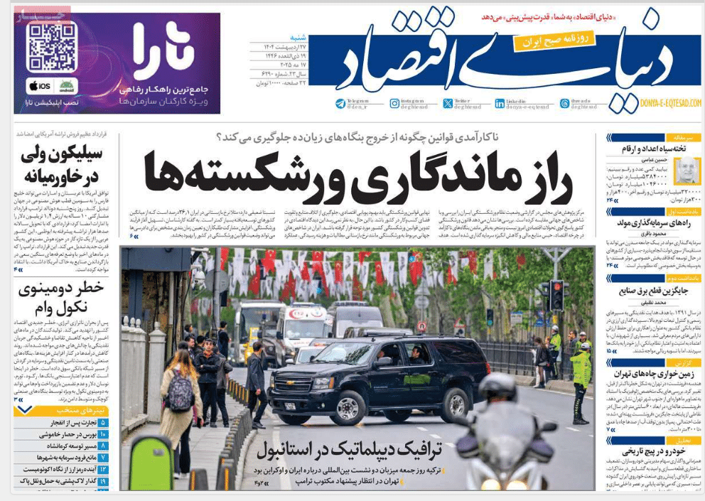 صفحه اول روزنامه های رسمی کشور امروز شنبه 27 اردیبهشت 1404 | دیلی فوتبال