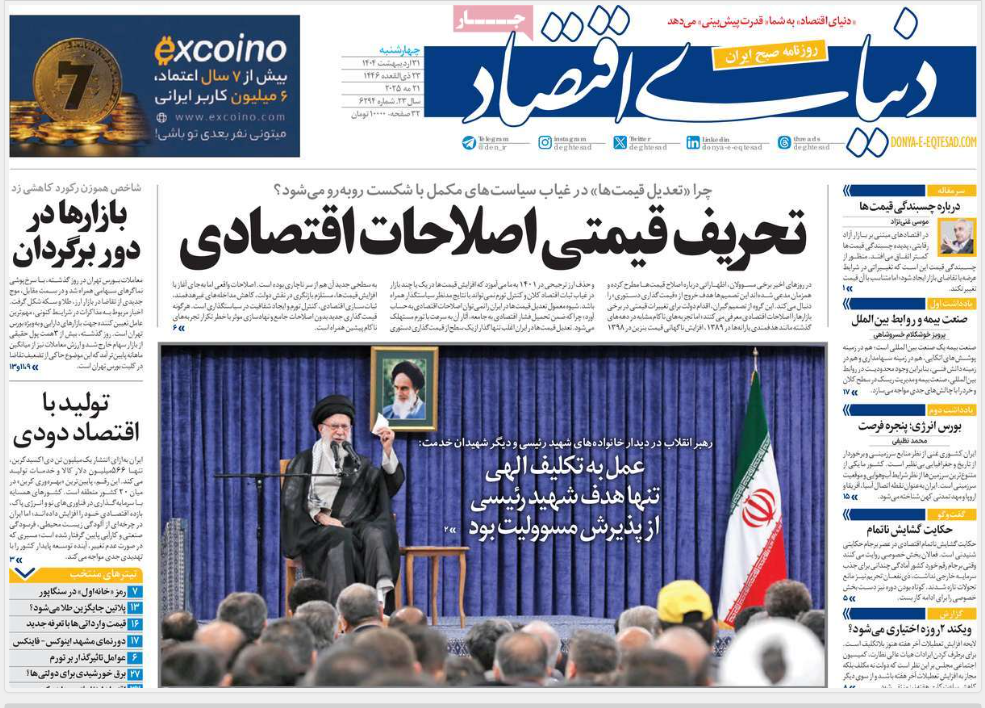 صفحه اول روزنامه های رسمی کشور امروز چهارشنبه 31 اردیبهشت 1404 | دیلی فوتبال
