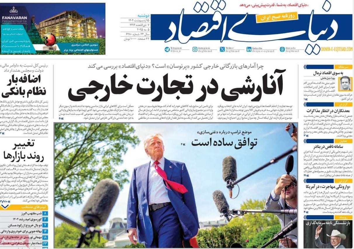 عکس| صفحه اول روزنامه های رسمی کشور امروز دوشنبه 15 اردیبهشت 1404 | دیلی فوتبال