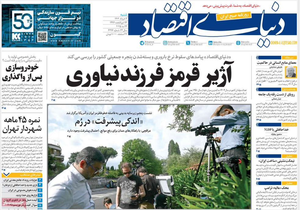 صفحه اول روزنامه های رسمی کشور امروز شنبه 3 خرداد 1404 | دیلی فوتبال