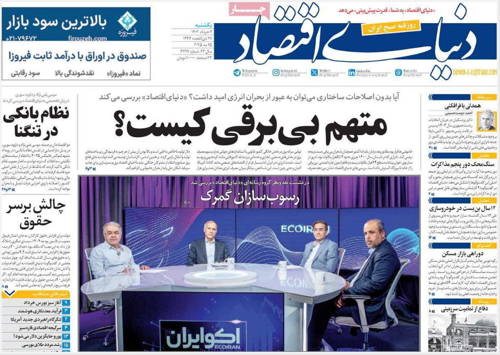 صفحه اول روزنامه های رسمی کشور امروز یکشنبه 4 خرداد 1404 | دیلی فوتبال