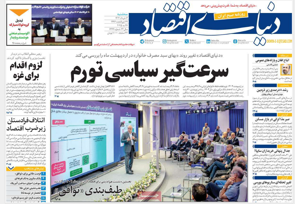 عکس| صفحه اول روزنامه های رسمی کشور امروز سه شنبه 6 خرداد 1404 | دیلی فوتبال