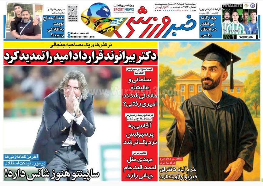 صفحه اول روزنامه های ورزشی امروز چهارشنبه 7 خرداد 1404 صفحه اول روزنامه های ورزشی امروز چهارشنبه 7 خرداد 1404 | دیلی فوتبال