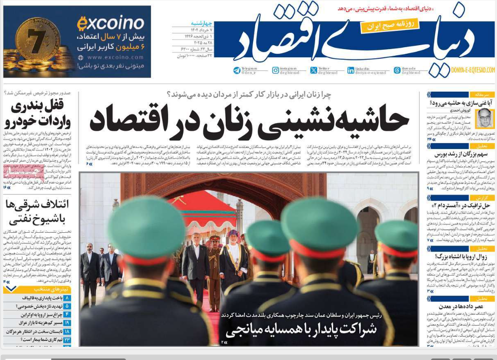 عکس| صفحه اول روزنامه های رسمی کشور امروز چهارشنبه 7 خرداد 1404 | دیلی فوتبال