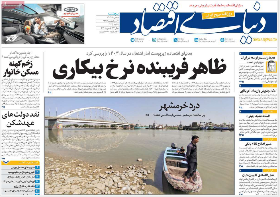 عکس| صفحه اول روزنامه های رسمی کشور امروز پنجشنبه 8 خرداد 1404 عکس| صفحه اول روزنامه های رسمی کشور امروز پنجشنبه 8 خرداد 1404 | دیلی فوتبال
