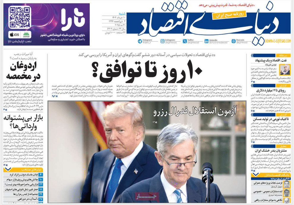عکس| صفحه اول روزنامه های رسمی کشور امروز شنبه 10 خرداد 1404 | دیلی فوتبال