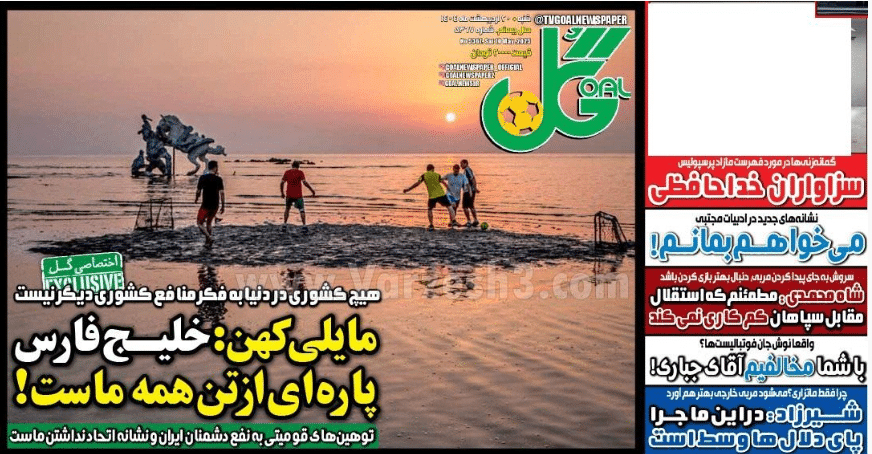 عکس| صفحه اول روزنامه های ورزشی امروز شنبه 20 اردیبهشت 1404 | دیلی فوتبال
