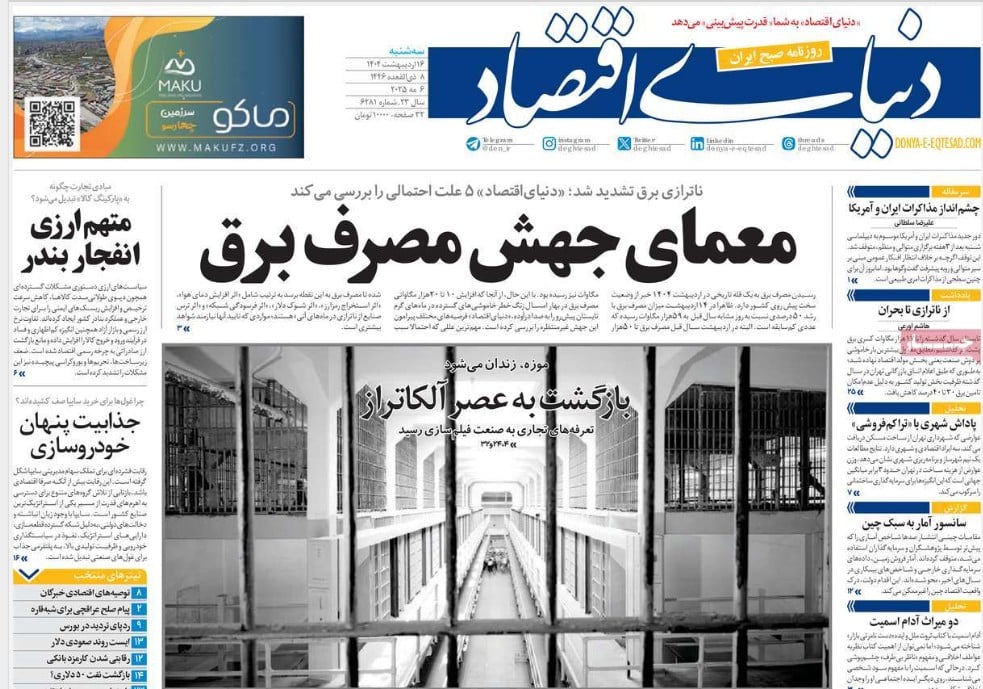 عکس| صفحه اول روزنامه های رسمی کشور امروز سه شنبه 16 اردیبهشت 1404 | دیلی فوتبال