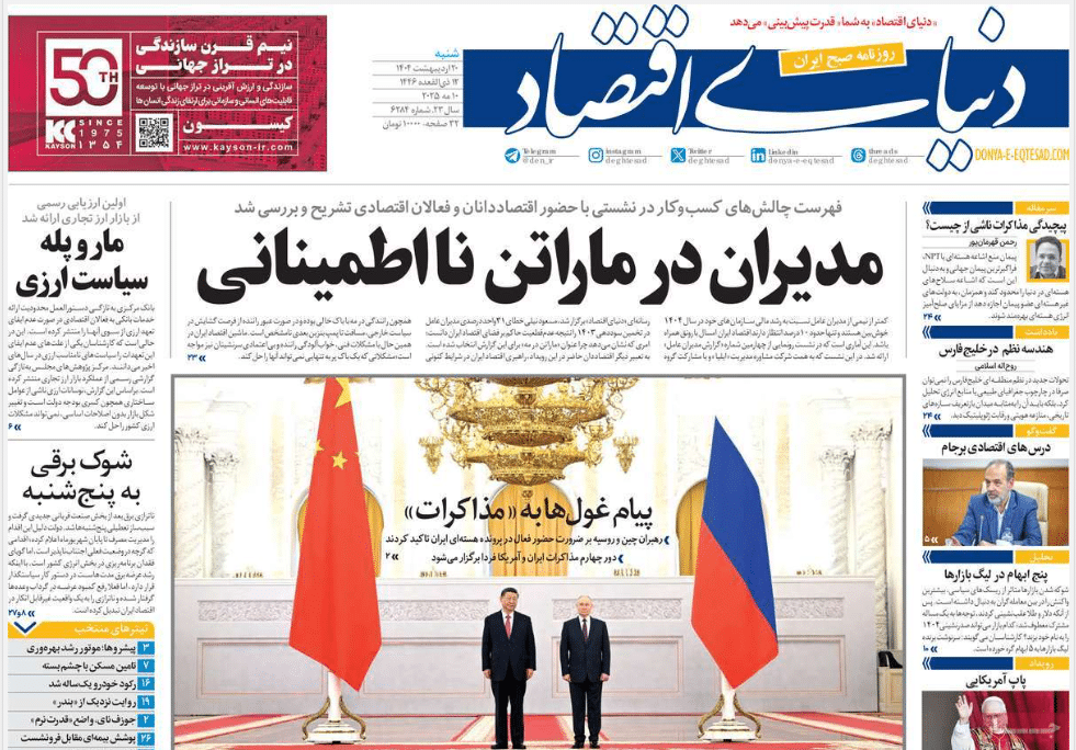 صفحه اول روزنامه های رسمی کشور امروز شنبه 20 اردیبهشت 1404 | دیلی فوتبال