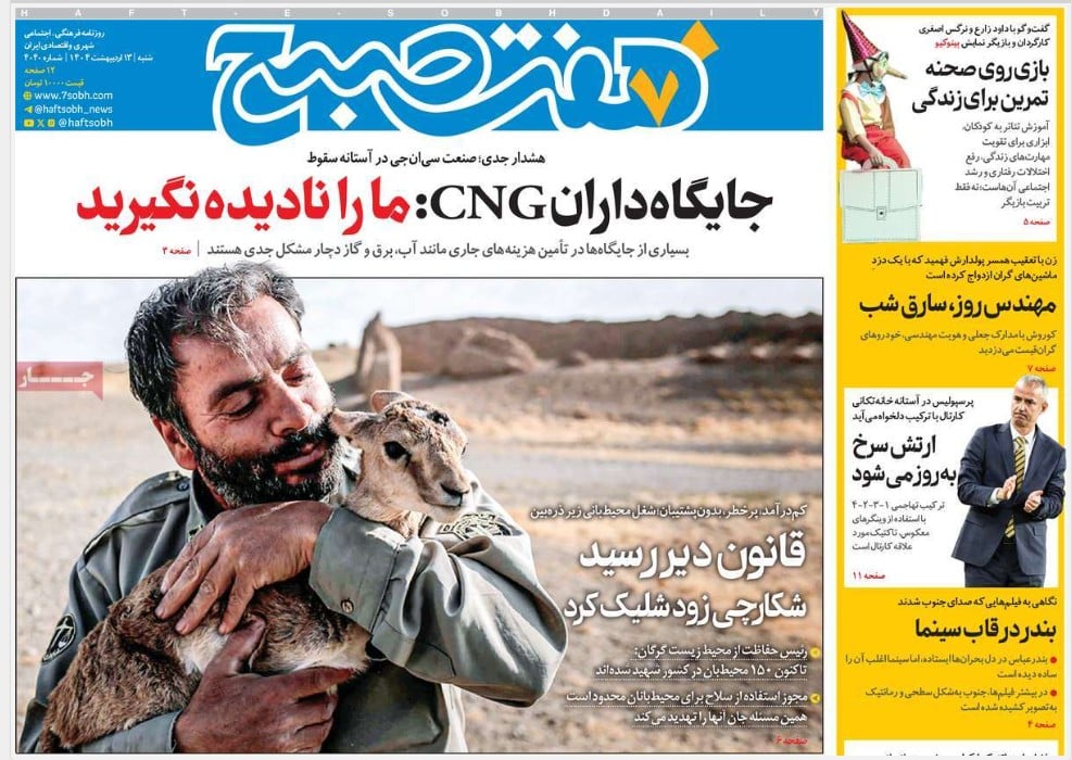 عکس| صفحه اول روزنامه های رسمی کشور امروز شنبه 13 اردیبهشت 1404 عکس| صفحه اول روزنامه های رسمی کشور امروز شنبه 13 اردیبهشت 1404 | دیلی فوتبال