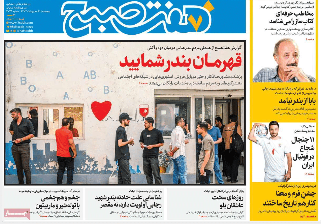 عکس| صفحه اول روزنامه های رسمی کشور امروز پنجشنبه 11 اردیبهشت 1404 | دیلی فوتبال