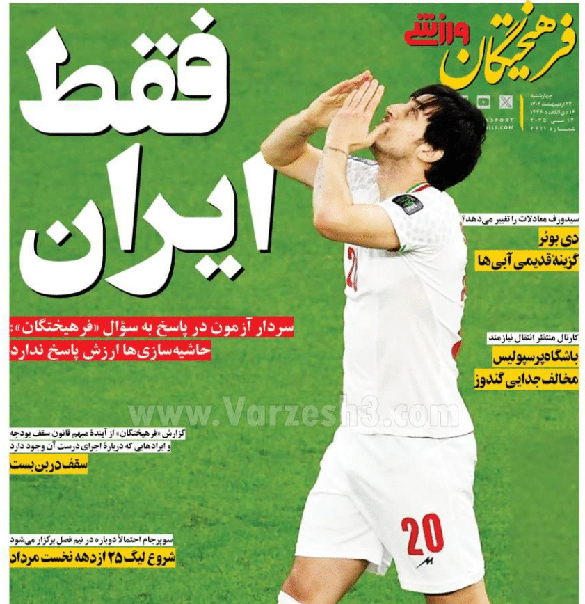 عکس| صفحه اول روزنامه های ورزشی امروز چهارشنبه 24 اردیبهشت 1404 | دیلی فوتبال