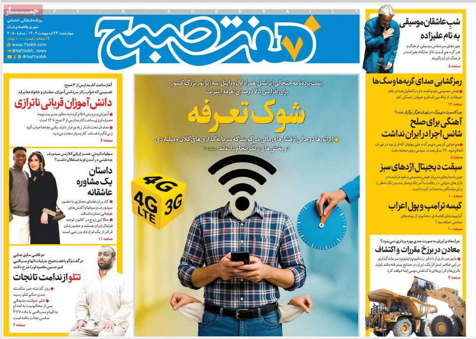 صفحه اول روزنامه های رسمی کشور امروز چهارشنبه 24 اردیبهشت 1404 | دیلی فوتبال