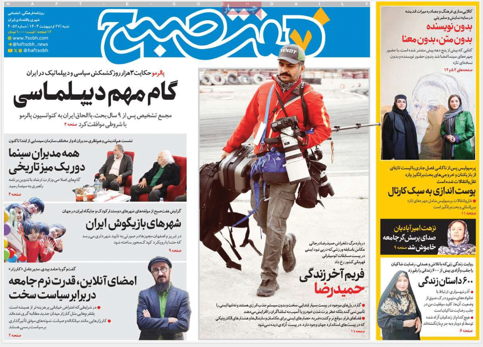 صفحه اول روزنامه های رسمی کشور امروز شنبه 27 اردیبهشت 1404 | دیلی فوتبال