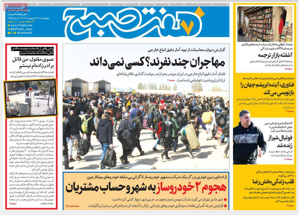 صفحه اول روزنامه های رسمی کشور امروز چهارشنبه 31 اردیبهشت 1404 | دیلی فوتبال
