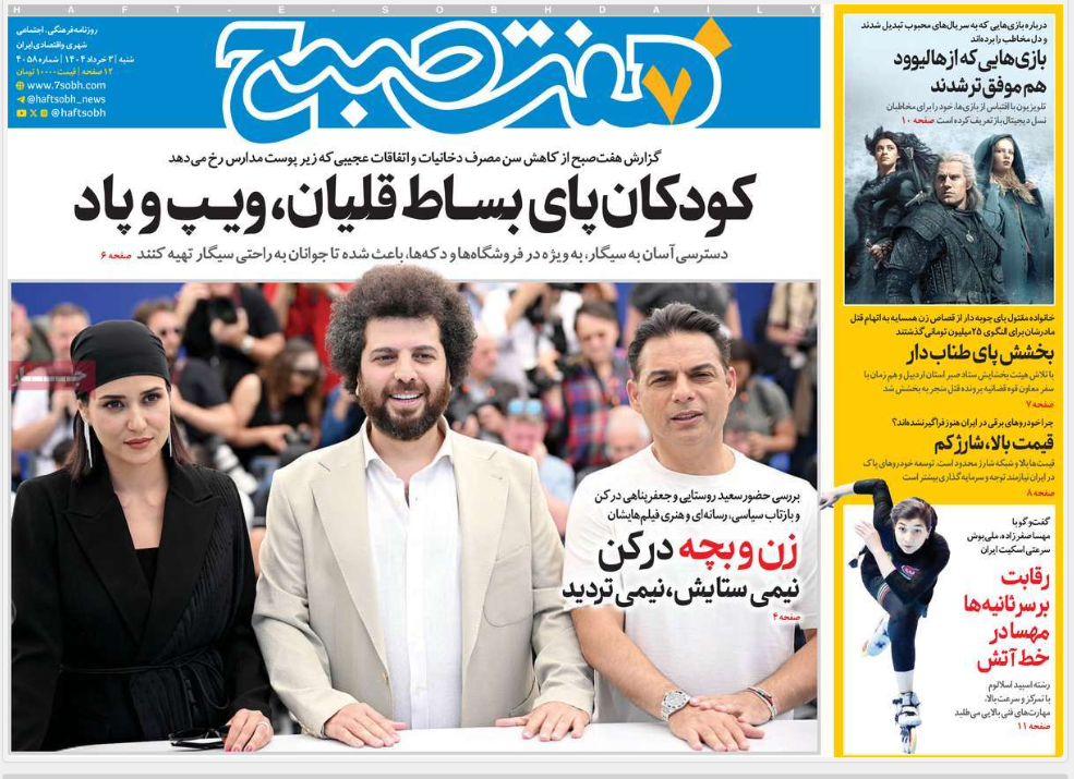 صفحه اول روزنامه های رسمی کشور امروز شنبه 3 خرداد 1404 | دیلی فوتبال