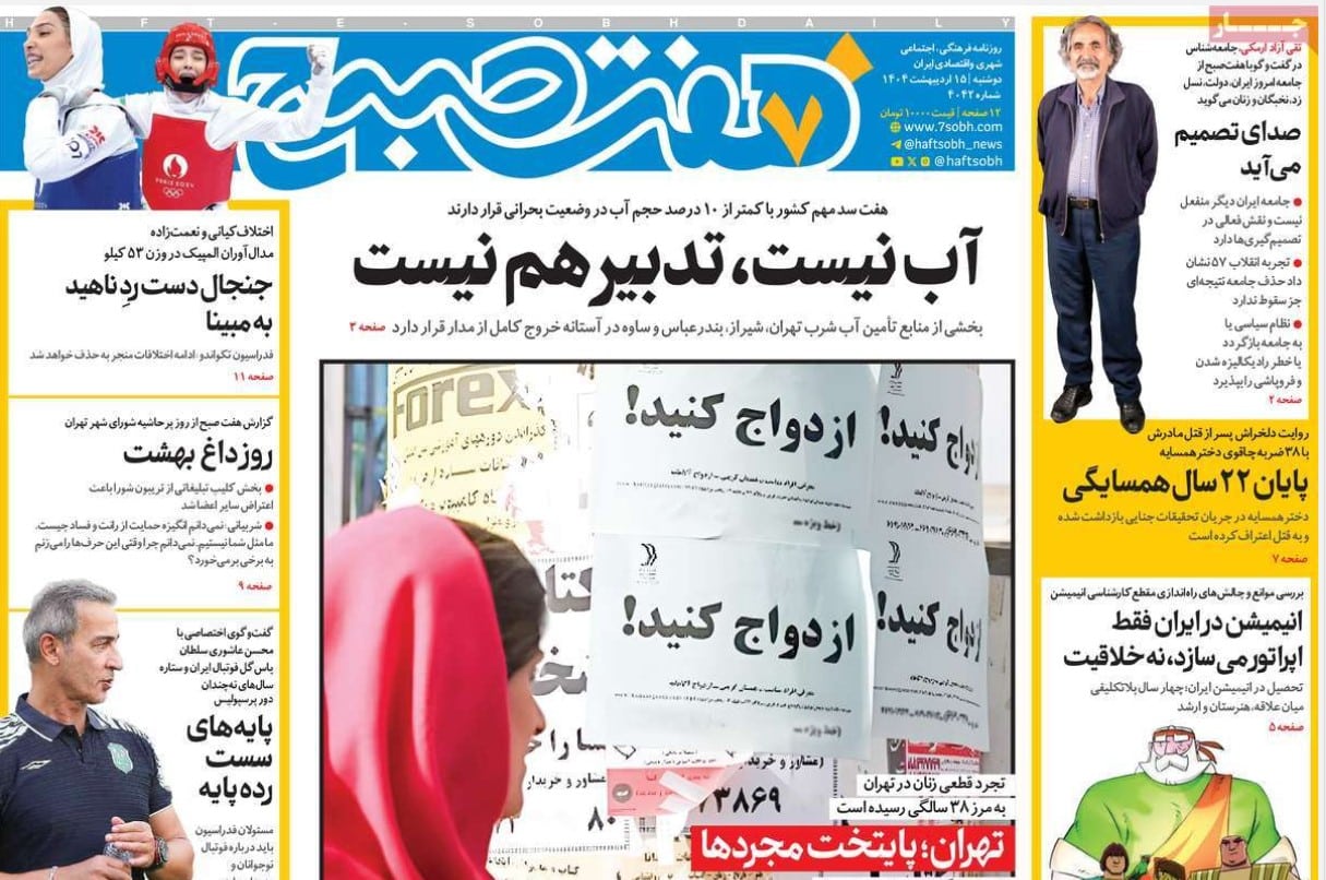 عکس| صفحه اول روزنامه های رسمی کشور امروز دوشنبه 15 اردیبهشت 1404 | دیلی فوتبال