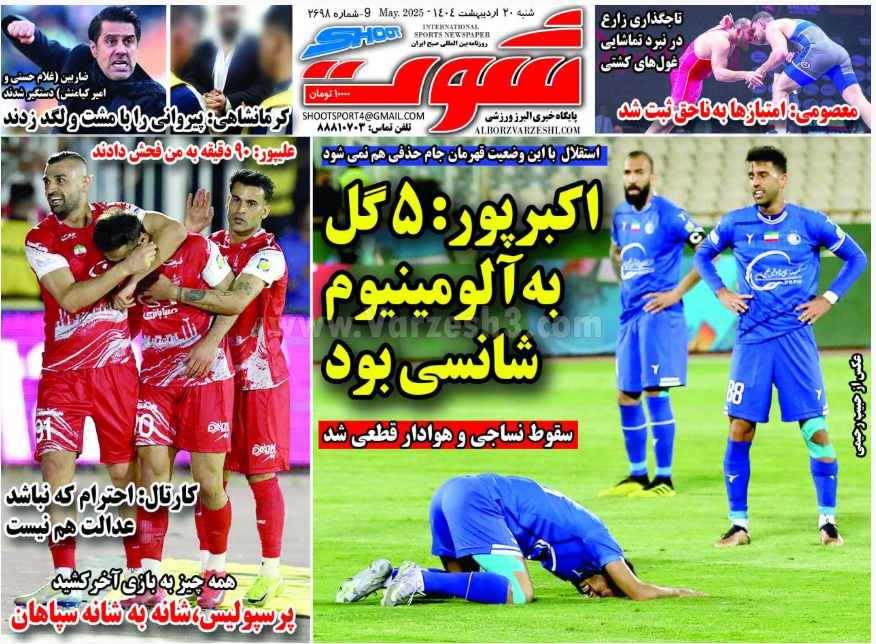 عکس| صفحه اول روزنامه های ورزشی امروز شنبه 20 اردیبهشت 1404 | دیلی فوتبال