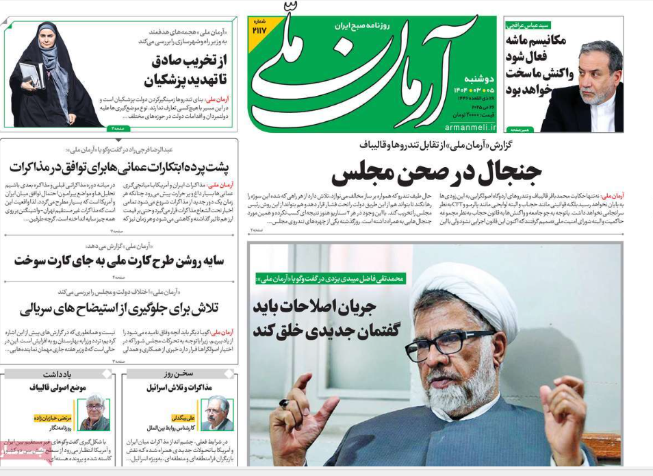 عکس| صفحه اول روزنامه های رسمی کشور امروز دوشنبه 5 خرداد 1404 | دیلی فوتبال