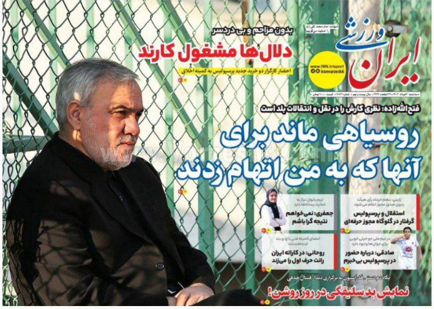 صفحه اول روزنامه های ورزشی امروز سه شنبه 6 خرداد 1404 | دیلی فوتبال