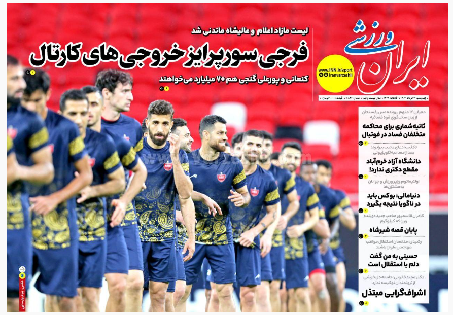 صفحه اول روزنامه های ورزشی امروز چهارشنبه 7 خرداد 1404 صفحه اول روزنامه های ورزشی امروز چهارشنبه 7 خرداد 1404 | دیلی فوتبال