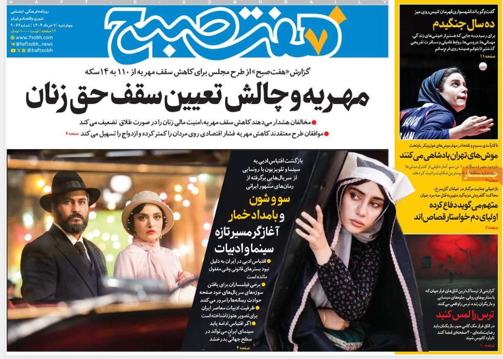 عکس| صفحه اول روزنامه های رسمی کشور امروز چهارشنبه 7 خرداد 1404 | دیلی فوتبال
