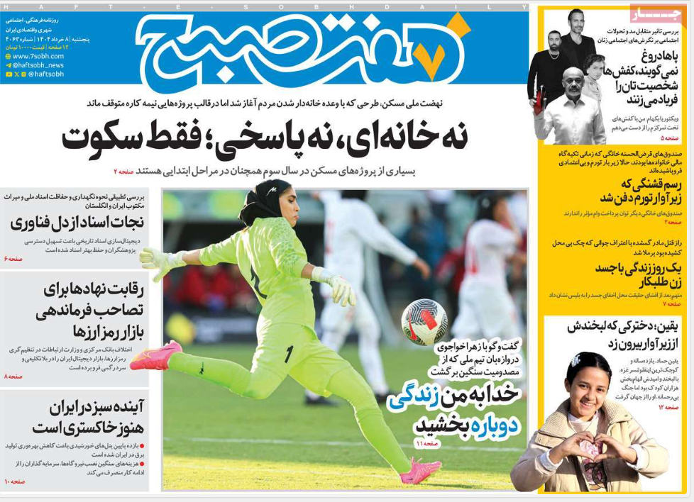 عکس| صفحه اول روزنامه های رسمی کشور امروز پنجشنبه 8 خرداد 1404 عکس| صفحه اول روزنامه های رسمی کشور امروز پنجشنبه 8 خرداد 1404 | دیلی فوتبال
