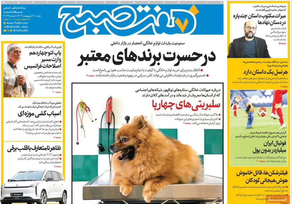 صفحه اول روزنامه های رسمی کشور امروز شنبه 20 اردیبهشت 1404 | دیلی فوتبال