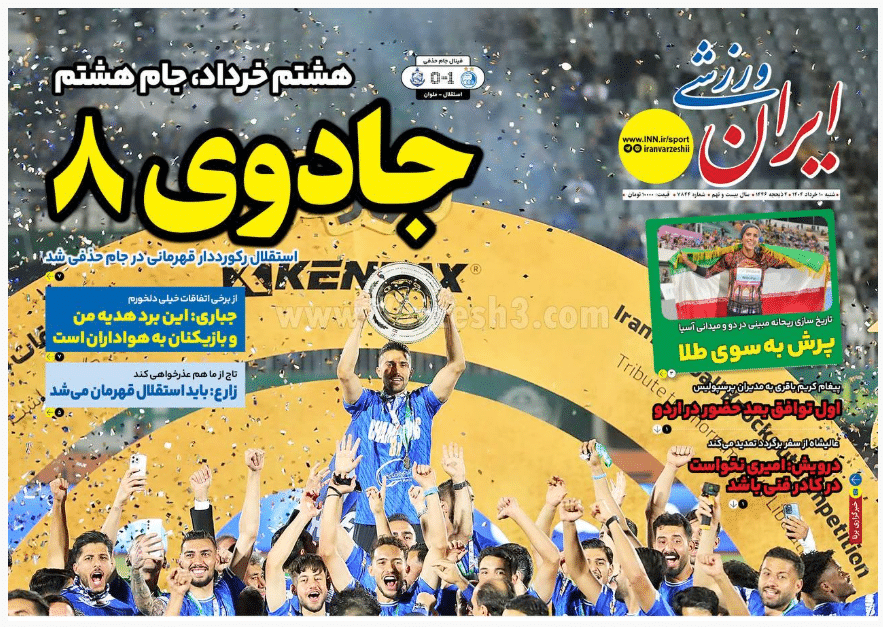 صفحه اول روزنامه های ورزشی امروز شنبه 10 خرداد 1404 | دیلی فوتبال