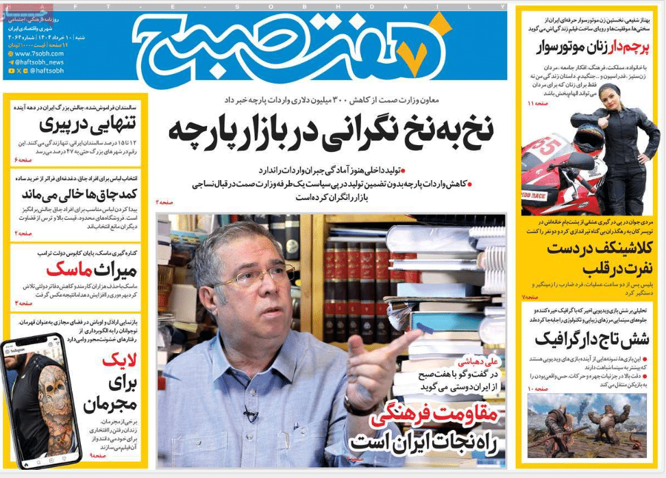 عکس| صفحه اول روزنامه های رسمی کشور امروز شنبه 10 خرداد 1404 | دیلی فوتبال