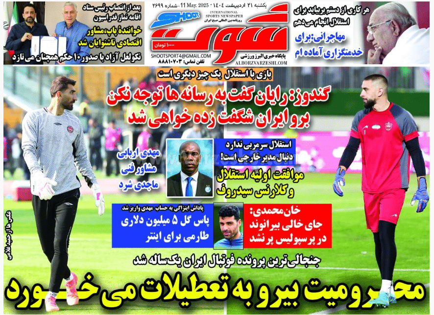 صفحه اول روزنامه های ورزشی امروز یکشنبه 21 اردیبهشت 1404 | دیلی فوتبال