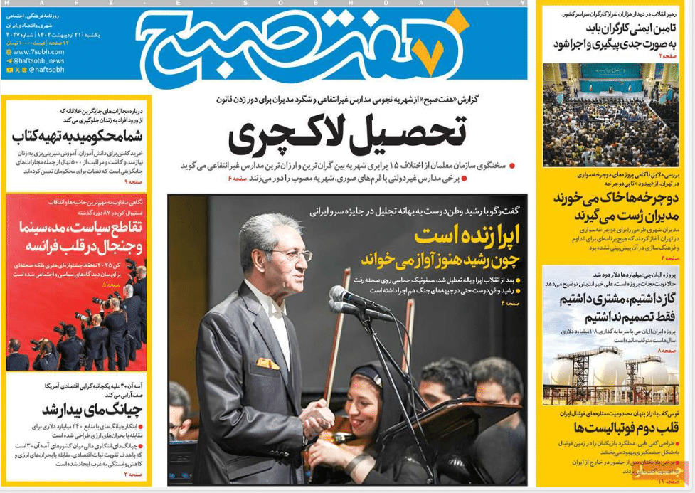 صفحه اول روزنامه های رسمی کشور امروز یکشنبه 21 اردیبهشت 1404 | دیلی فوتبال