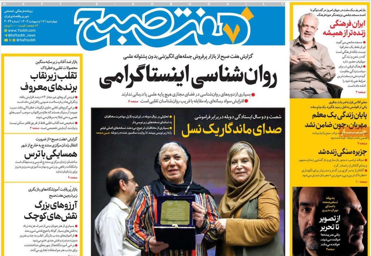عکس| صفحه اول روزنامه های رسمی کشور امروز چهارشنبه 17 اردیبهشت 1404 | دیلی فوتبال