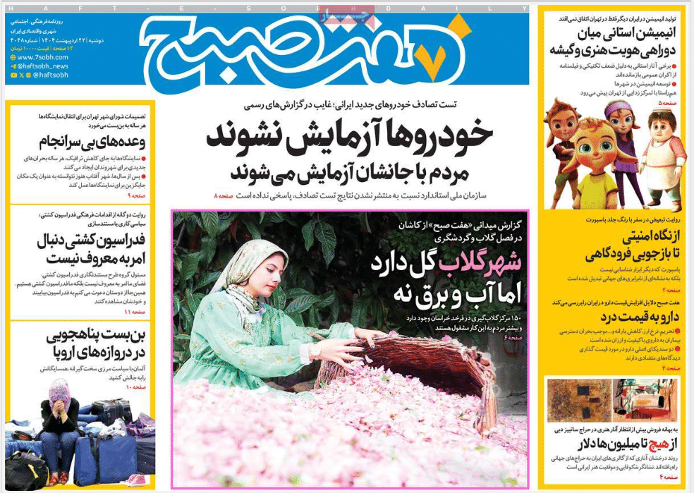 صفحه اول روزنامه های رسمی کشور امروز دوشنبه 22 اردیبهشت 1404 | دیلی فوتبال