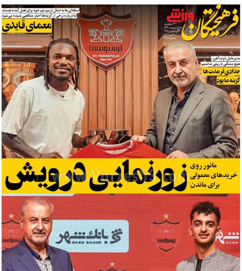 عکس| صفحه اول روزنامه های ورزشی امروز یکشنبه 28 اردیبهشت 1404 | دیلی فوتبال