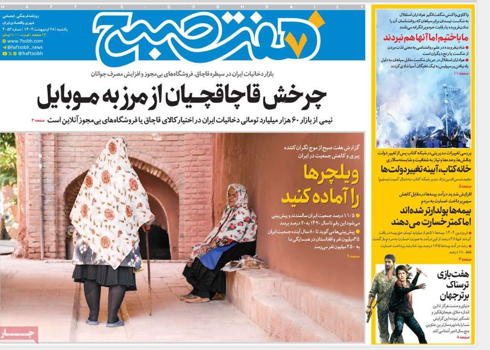 صفحه اول روزنامه های رسمی کشور امروز یکشنبه 28 اردیبهشت 1404 | دیلی فوتبال
