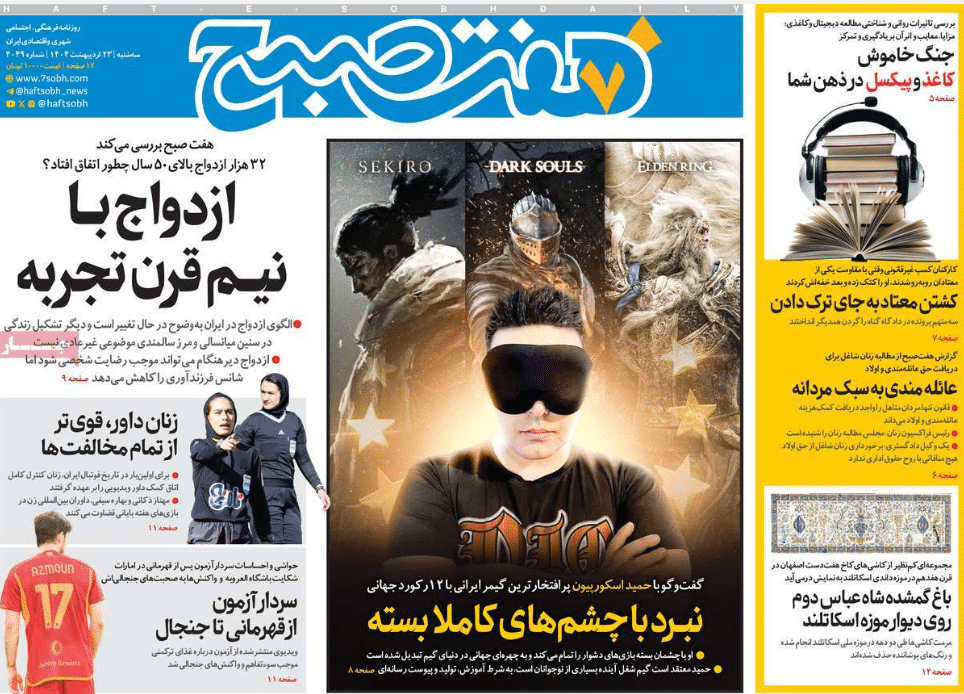 صفحه اول روزنامه های رسمی کشور امروز سه شنبه 23 اردیبهشت 1404 | دیلی فوتبال