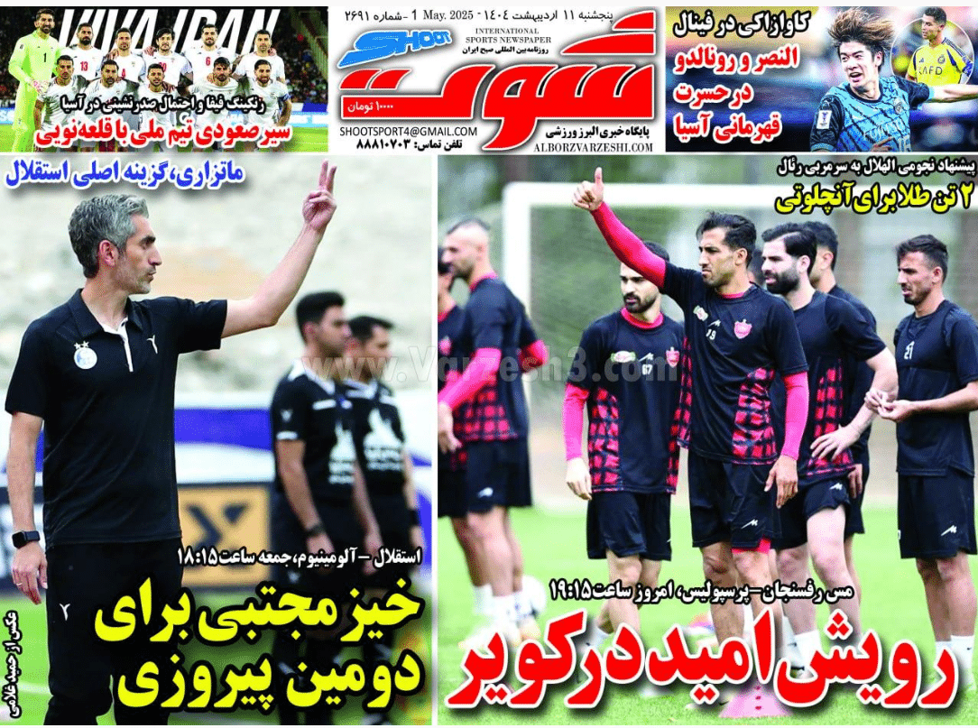 عکس| صفحه اول روزنامه های ورزشی امروز پنجشنبه 11 اردیبهشت 1404 | دیلی فوتبال