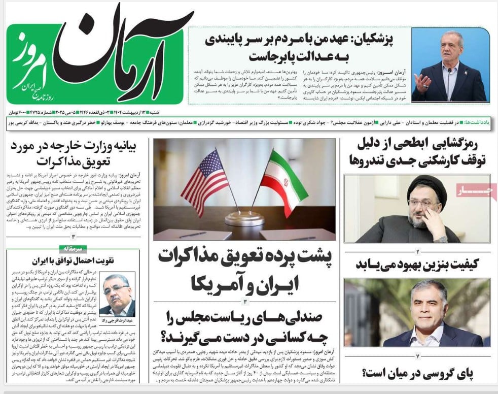 عکس| صفحه اول روزنامه های رسمی کشور امروز شنبه 13 اردیبهشت 1404 عکس| صفحه اول روزنامه های رسمی کشور امروز شنبه 13 اردیبهشت 1404 | دیلی فوتبال