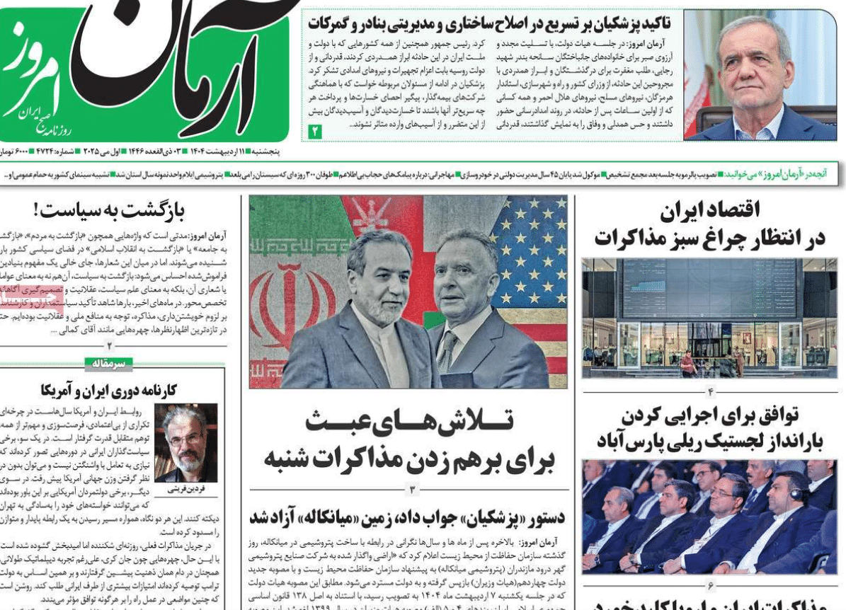 عکس| صفحه اول روزنامه های رسمی کشور امروز پنجشنبه 11 اردیبهشت 1404 | دیلی فوتبال