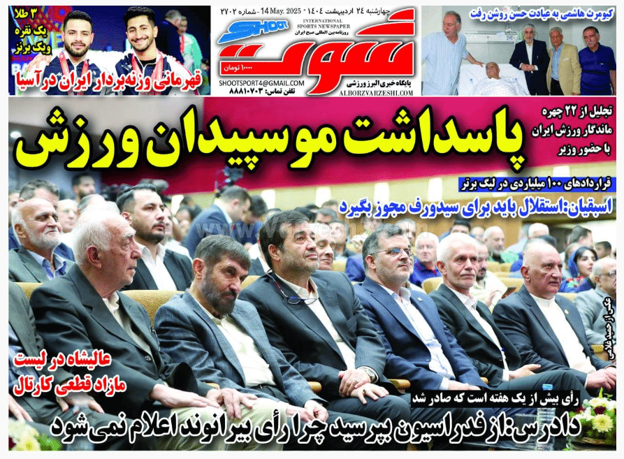عکس| صفحه اول روزنامه های ورزشی امروز چهارشنبه 24 اردیبهشت 1404 | دیلی فوتبال