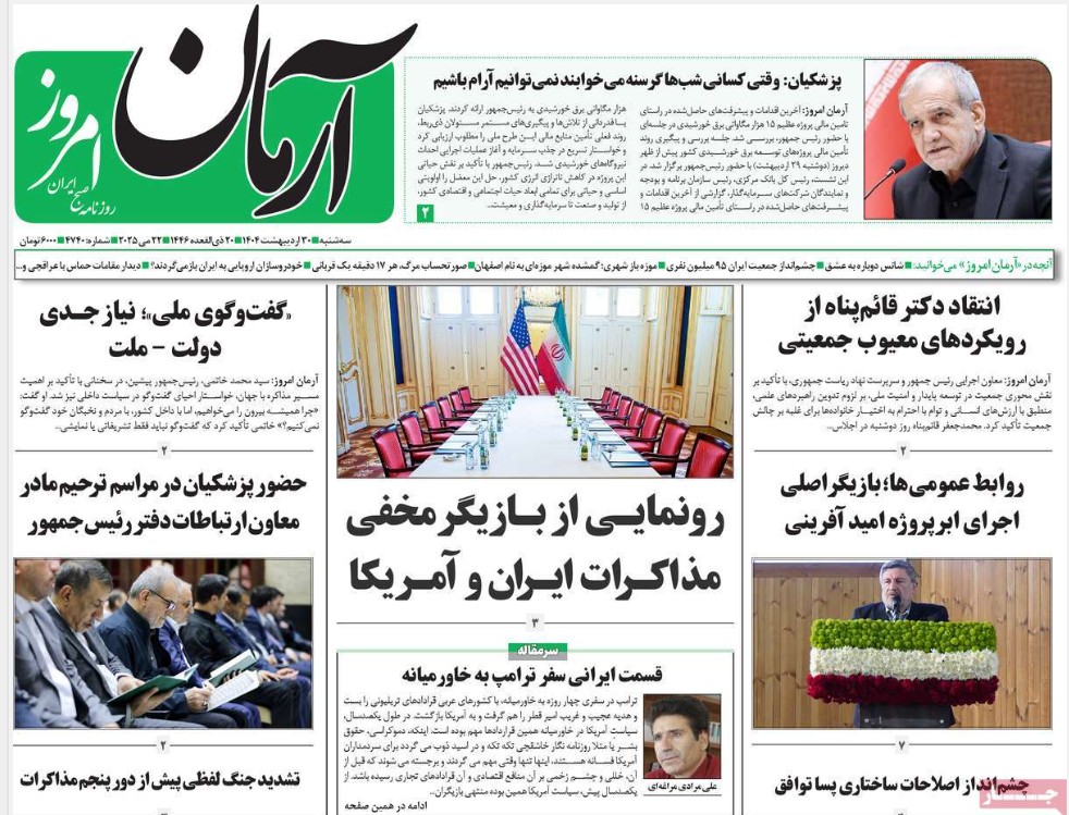 صفحه اول روزنامه های رسمی کشور امروز سه شنبه 30 اردیبهشت 1404 صفحه اول روزنامه های رسمی کشور امروز سه شنبه 30 اردیبهشت 1404 | دیلی فوتبال