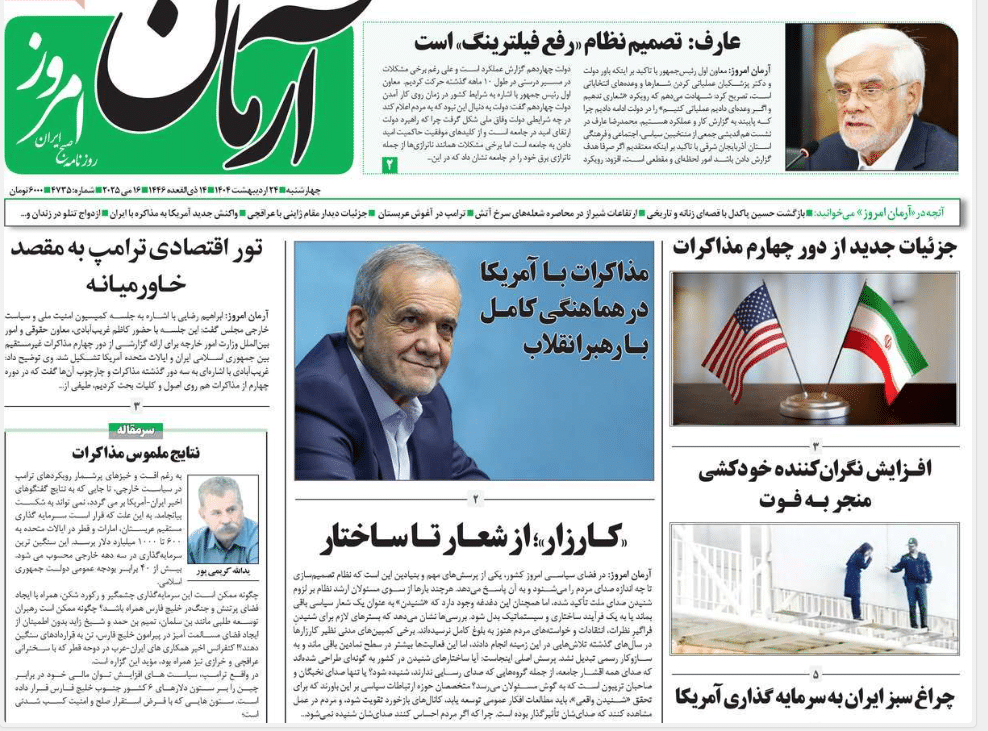 صفحه اول روزنامه های رسمی کشور امروز چهارشنبه 24 اردیبهشت 1404 | دیلی فوتبال