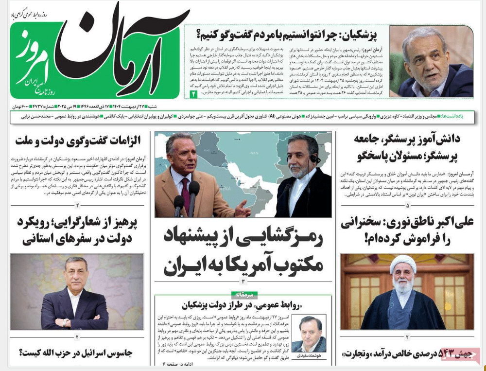 صفحه اول روزنامه های رسمی کشور امروز شنبه 27 اردیبهشت 1404 | دیلی فوتبال